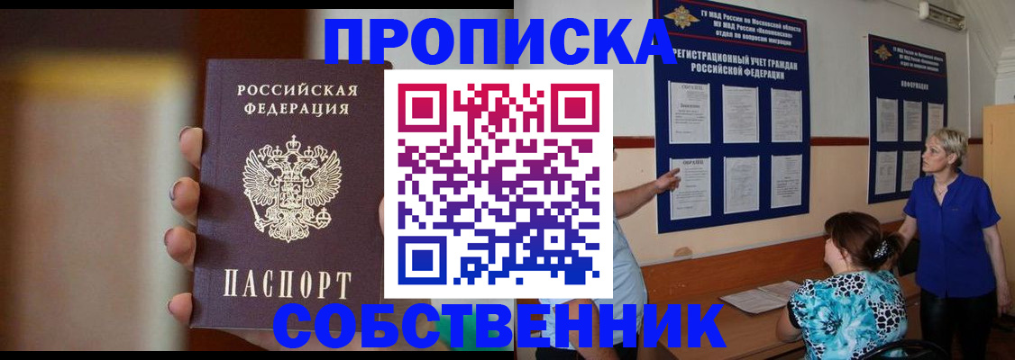временная регистрация для школы в Очёре