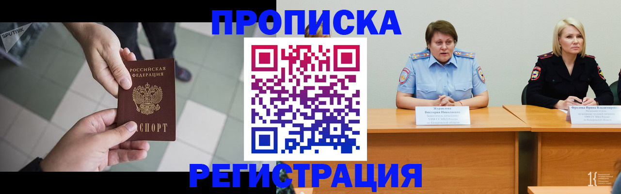 прописка штамп в Очёре