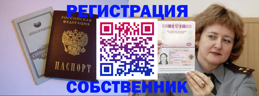 временная регистрация для всех в Очёре