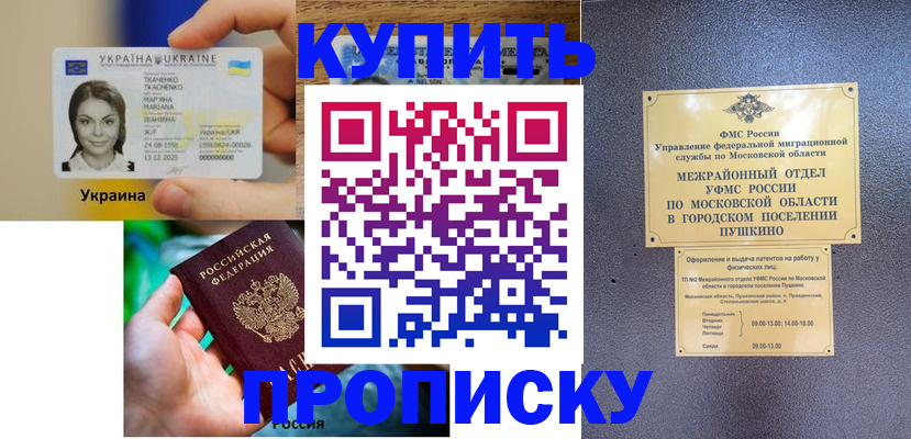 прописка законно в Очёре