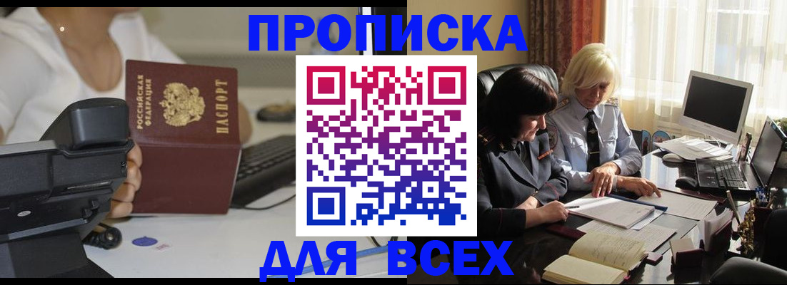 временная регистрация недорого в Очёре