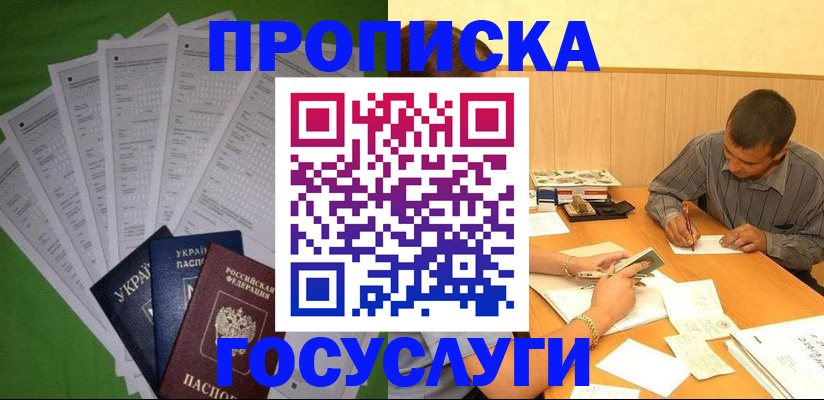 временная регистрация законно в Очёре