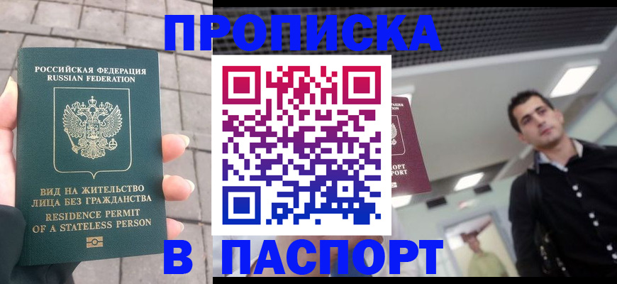 прописка паспорт в Очёре